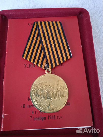 Знак в честь парада в Куйбышеве 1941 г