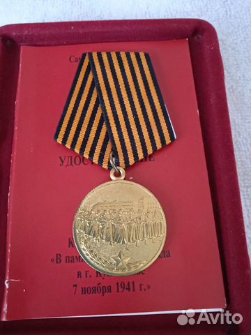 Знак в честь парада в Куйбышеве 1941 г