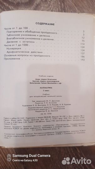 Учебник математики 3 класс