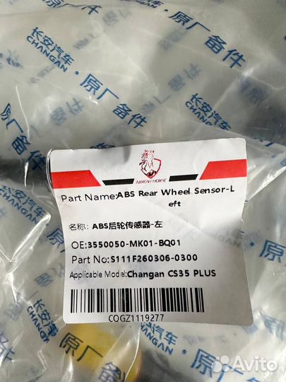 Датчик ABS колеса Changan CS35 Plus