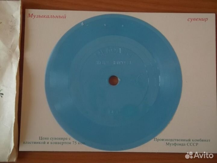 Раритет-Музыкальный сувенир-пластинка-открытка