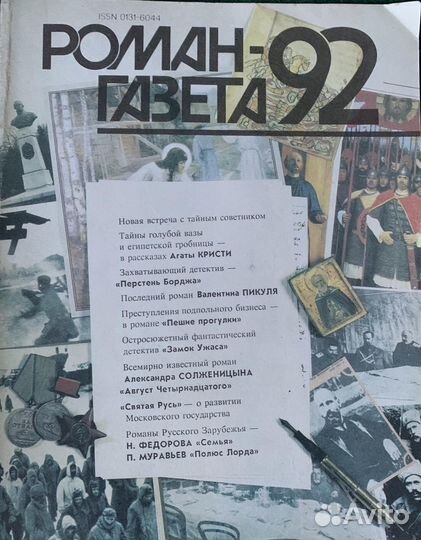 Журнал роман газета
