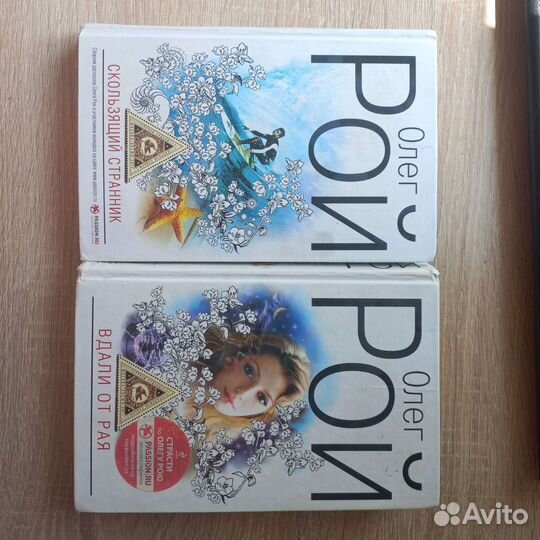 Олег Рой книги