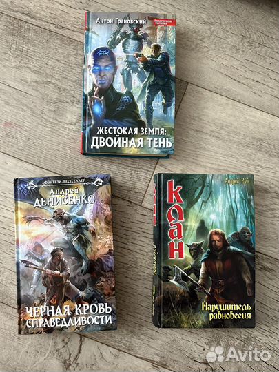 Книги Посняков, Чернобровкин, Злотников и др