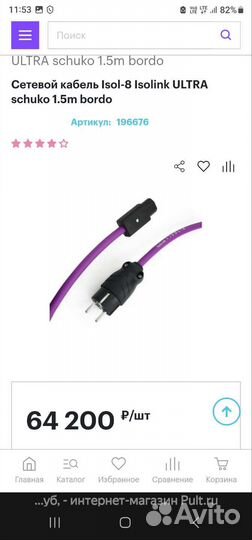 Силовой кабель isol 8 ultra