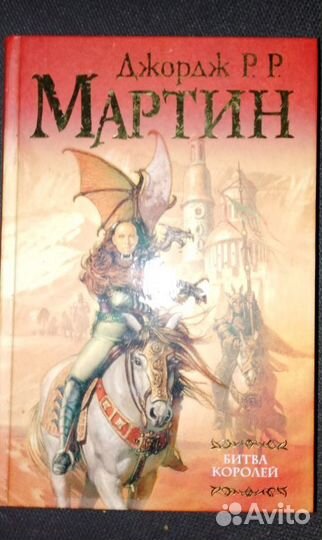 Джордж Мартин- Игра престолов, Битва королей