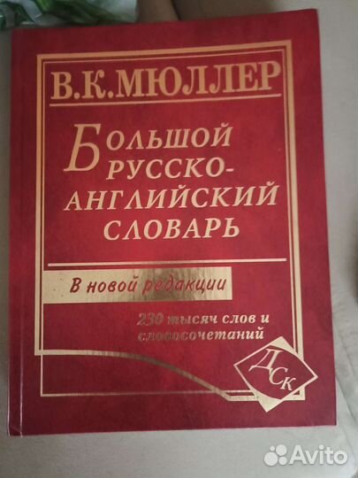 Большой русско-английский словарь