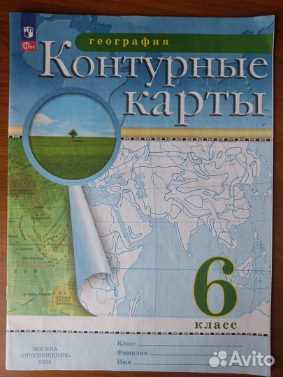 Атлас+контурные карты по географии 6 класс