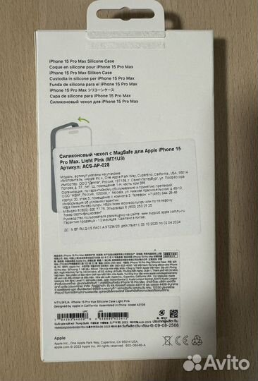 Коробка от оригинального чехла iPhone 15 Pro Max