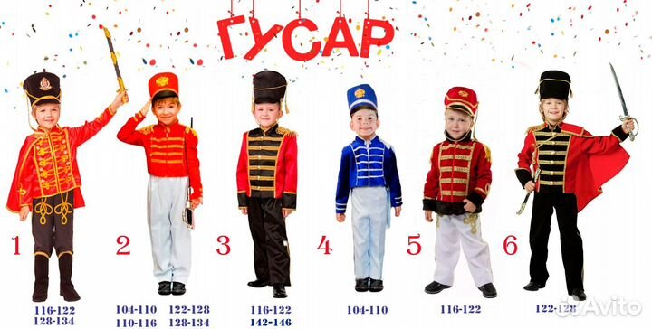 Костюмы Гусар, 6 вариантов, аренда