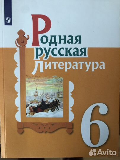 Учебник Родная русская литература