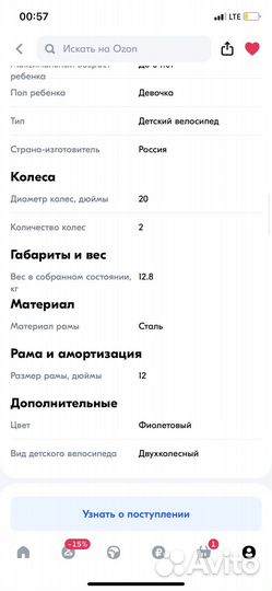 Велосипед для девочки бу