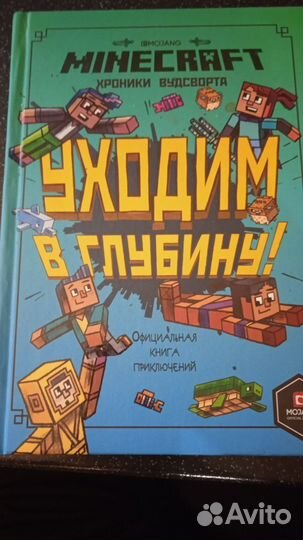 Книга по майнкрафту 
