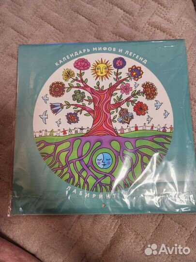 Календарь мифов и легенд