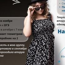 Репетитор по математике, Томск