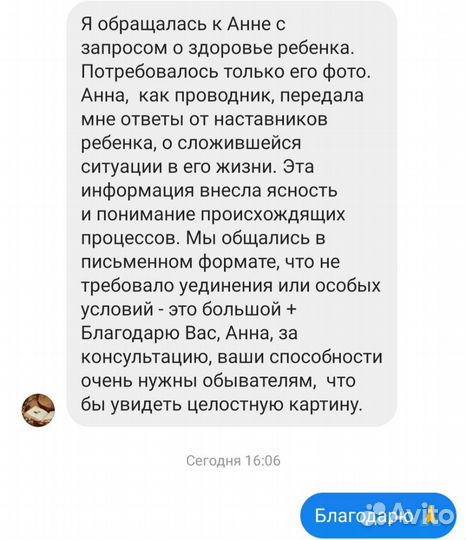 Ясновидение, ченнелинг, психолог, наставник