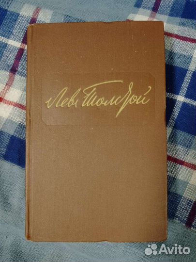 Собрание сочинений Л. Н. Толстой