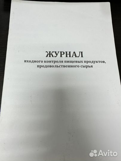 Журнал регистрации инструктажа на рабочем месте