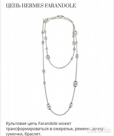 Колье hermes