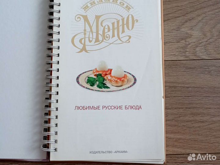 Миллион меню