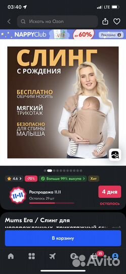 Слинг переноска для детей с рождения