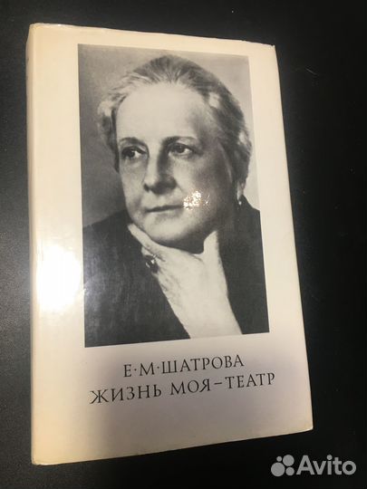 Жизнь моя - театр, Шатрова, 1975