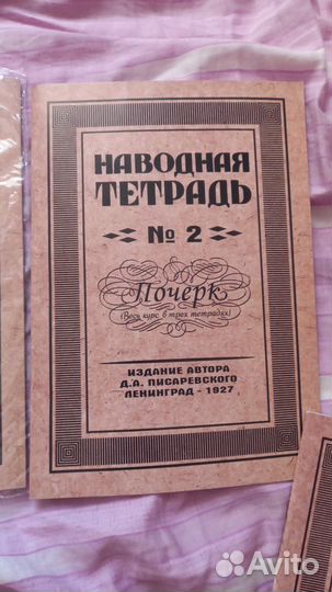 Наводная тетрадь. Прописи