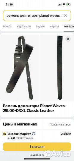 Кожаный Гитарный ремень Planet waves