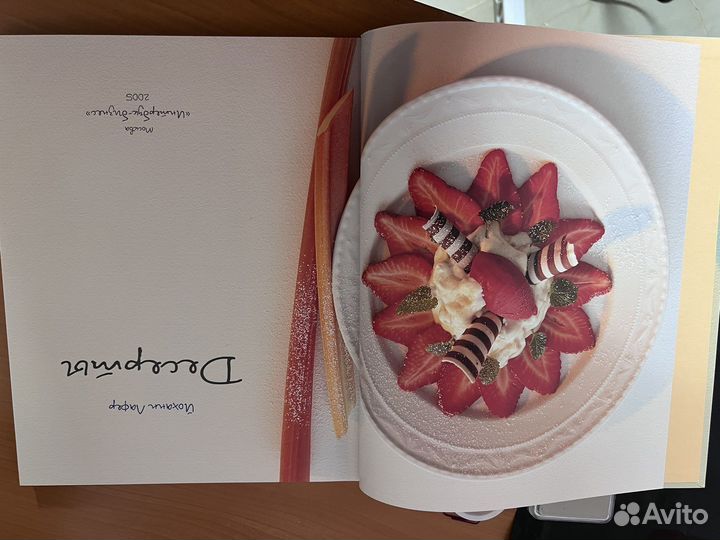 Книга Закуски. Десерты Йоханн Лафер