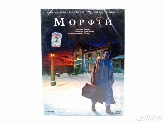 Морфий (DVD)