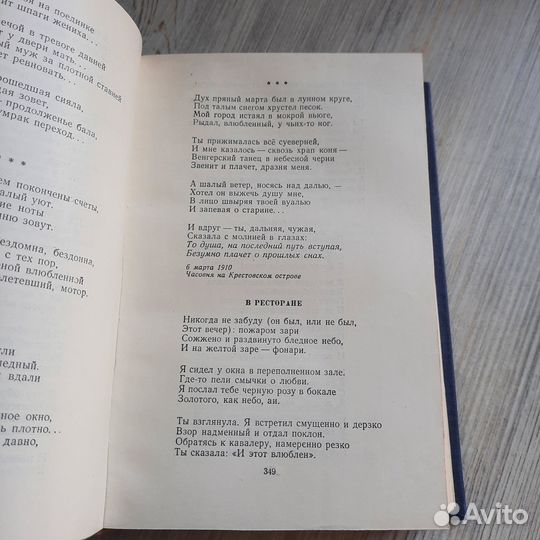 Александр Блок. Стихотворения. 1955 г