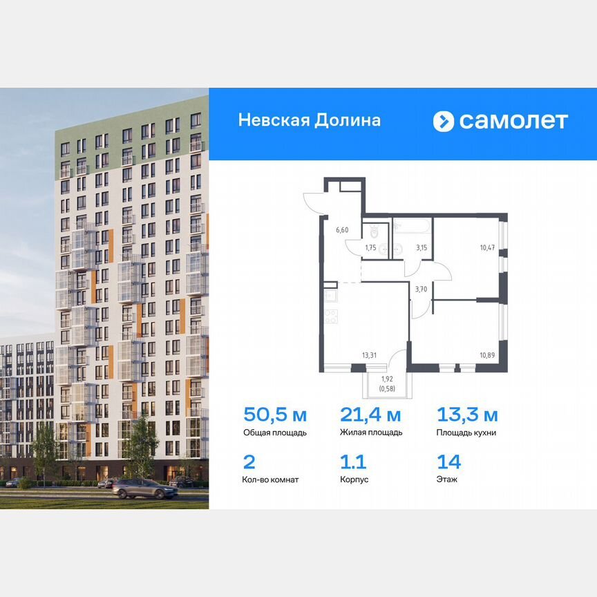 2-к. квартира, 50,5 м², 14/18 эт.