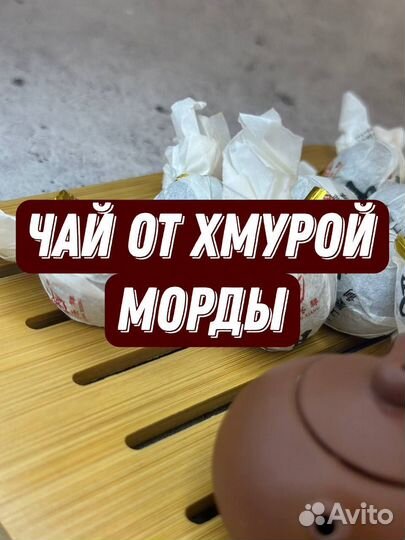 Чай от депрессии / Шен Пуэр в шариках