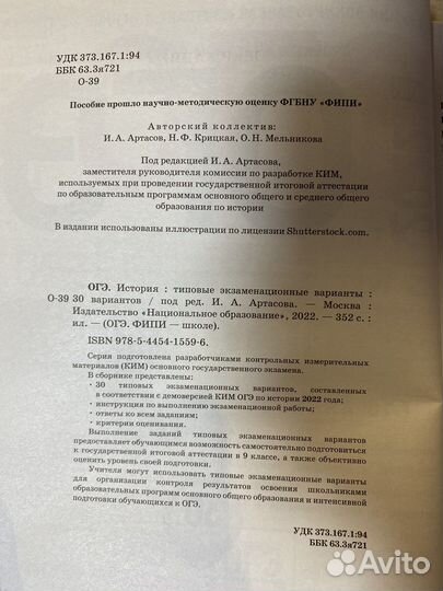 Решебник огэ история Артасов