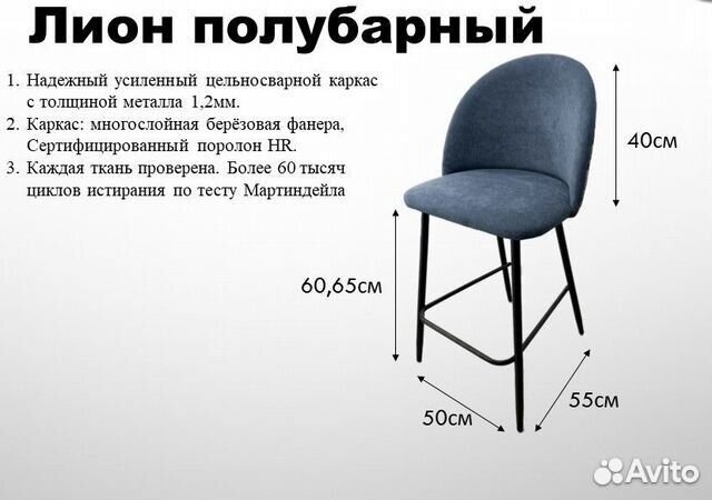 Полубарный стул Лион