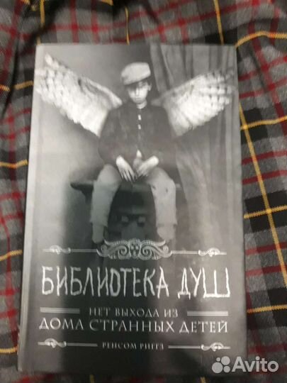 Библиотека душ