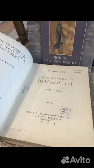 Пикулев И. И. Иван Иванович Шишкин. 1832-1898