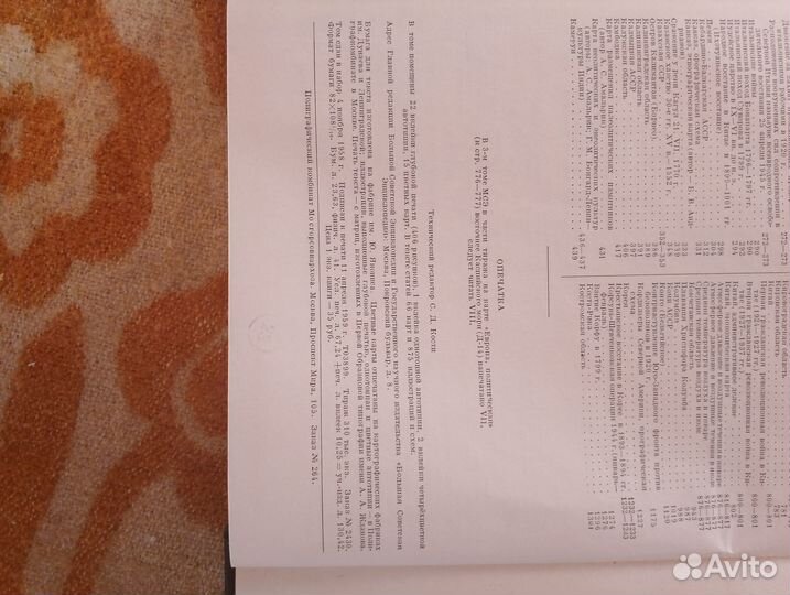 Малая советская энциклопедия том 4