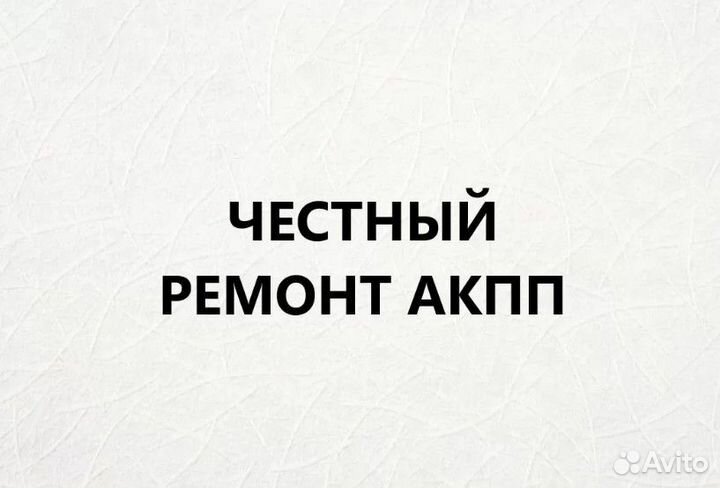 Ремонт АКПП Вариатора CVT DSG МКПП