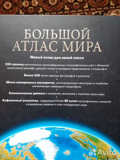 Книги.Большой атлас мира