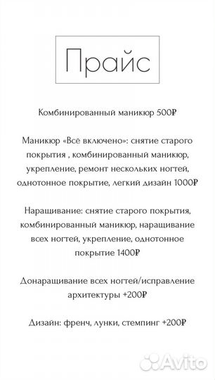 Маникюр в кабинете