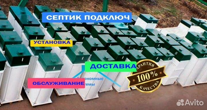 Септик аквалос 4. Установка, монтаж под ключ