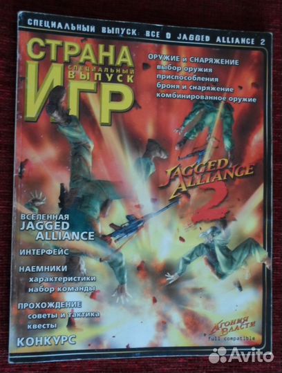 Журнал Cтрана Игр спецвыпуск Jagged Alliance 2