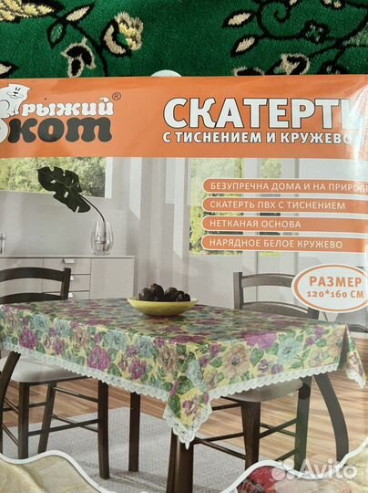 Скатерть новая кухонная с кружевом