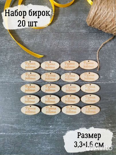 Бирки для рукоделия