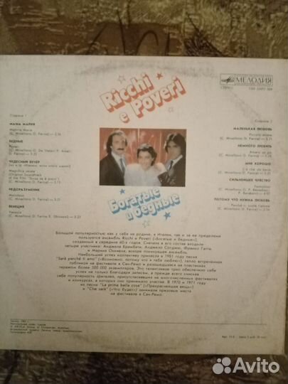 Пластинка итальянцы богатые и бедные