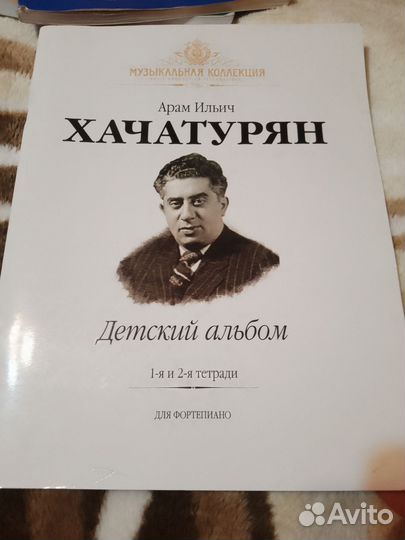 Арам Ильич Хачатурян детский альбом