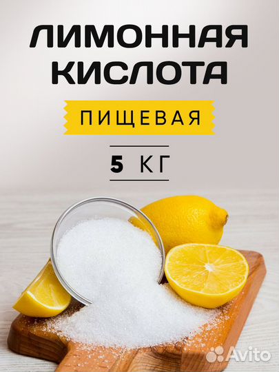 Лимонная кислота 5кг