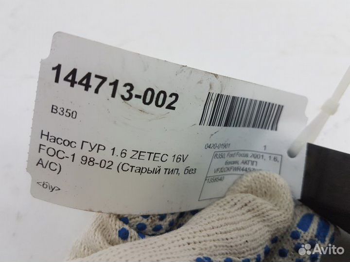 Насос гидроусилителя руля Ford Focus