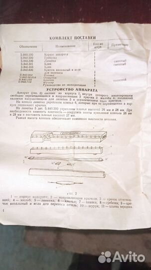 Вязальная машина Буковина